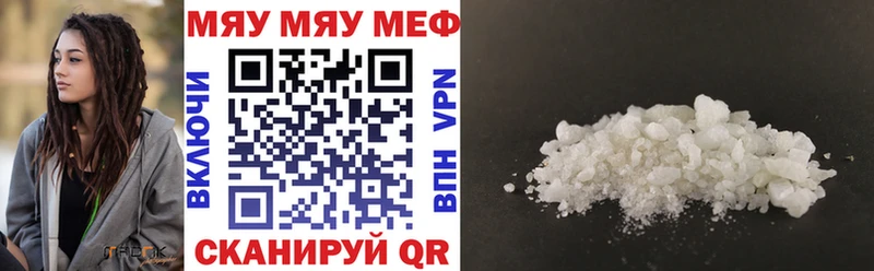 МЯУ-МЯУ кристаллы  Купить закладки  Кириллов 